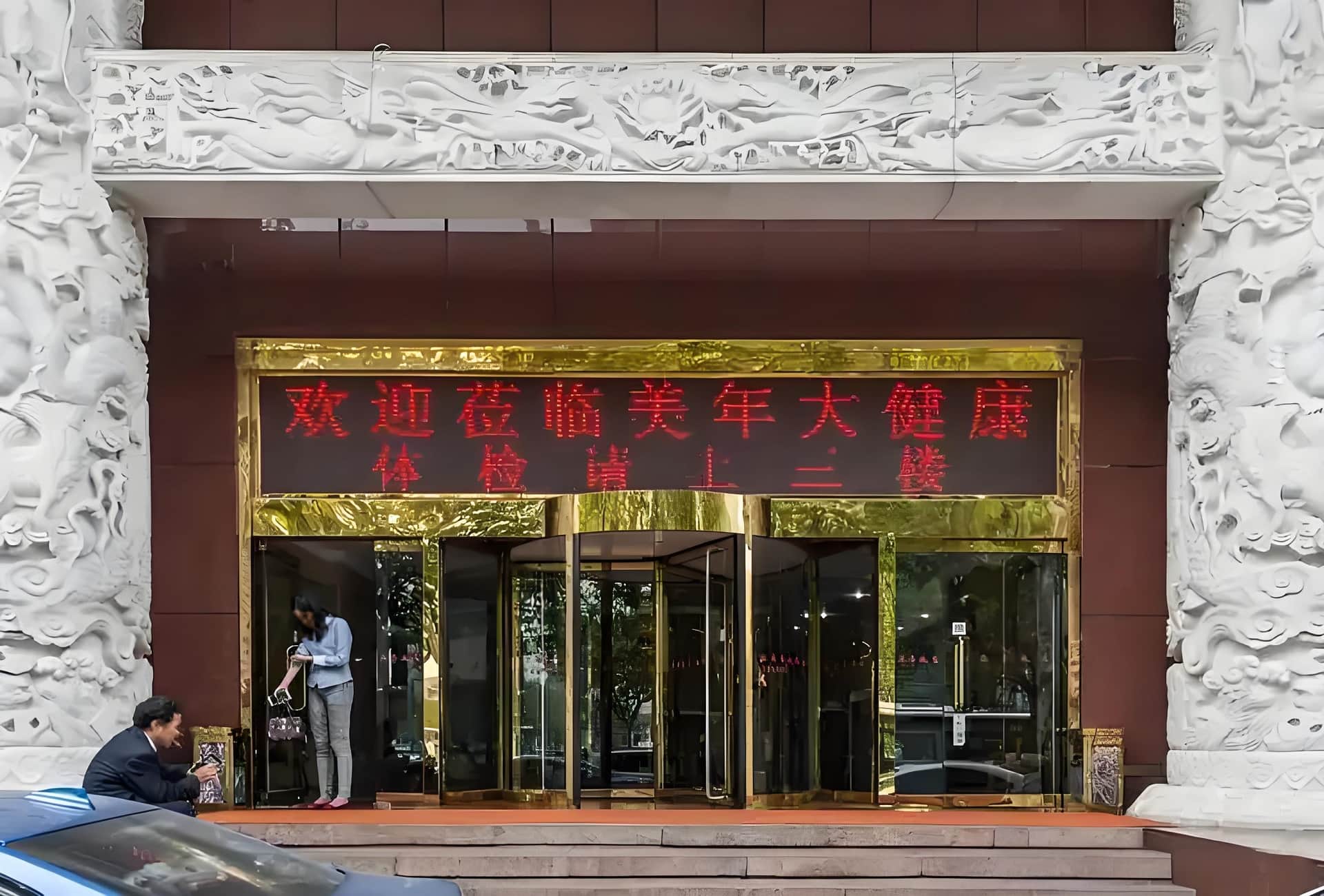 入口